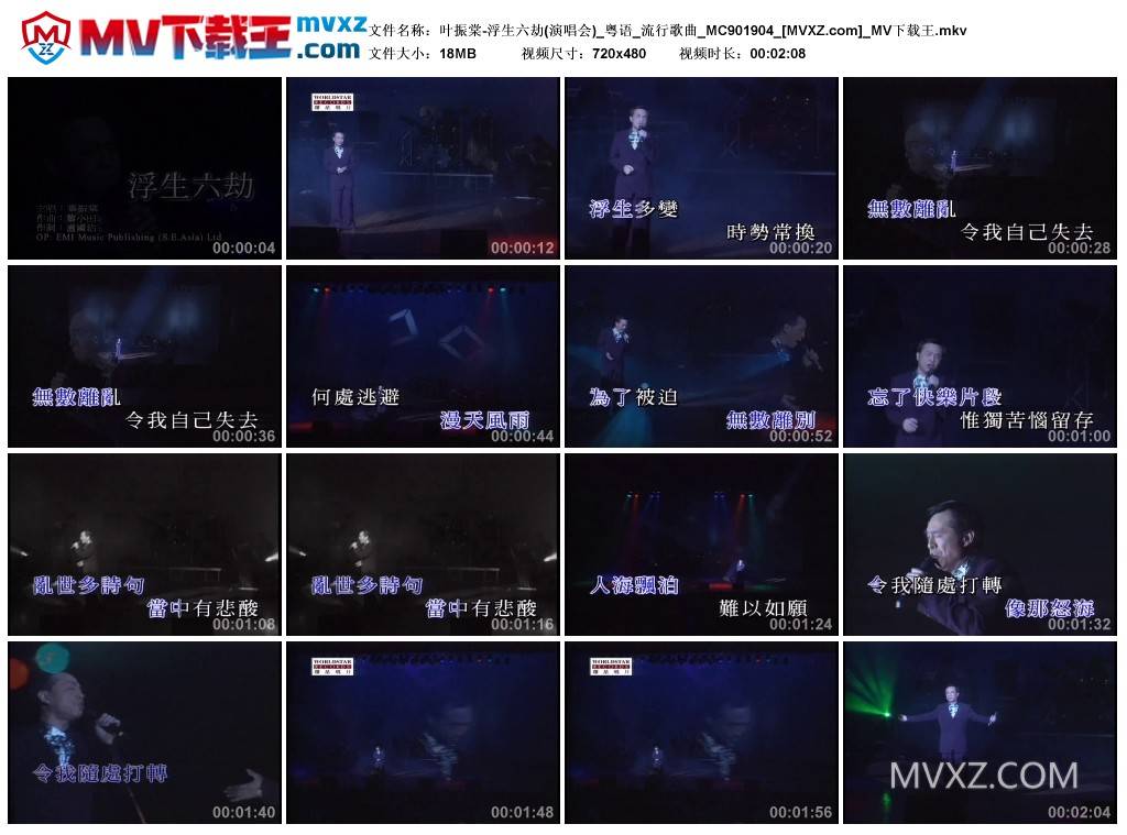 叶振棠-浮生六劫(演唱会)_粤语_流行歌曲_MC901904